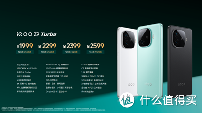 中端游戏手机新品iQOO Z9系列三款手机来了！配置全面升级价格仅为1199元起