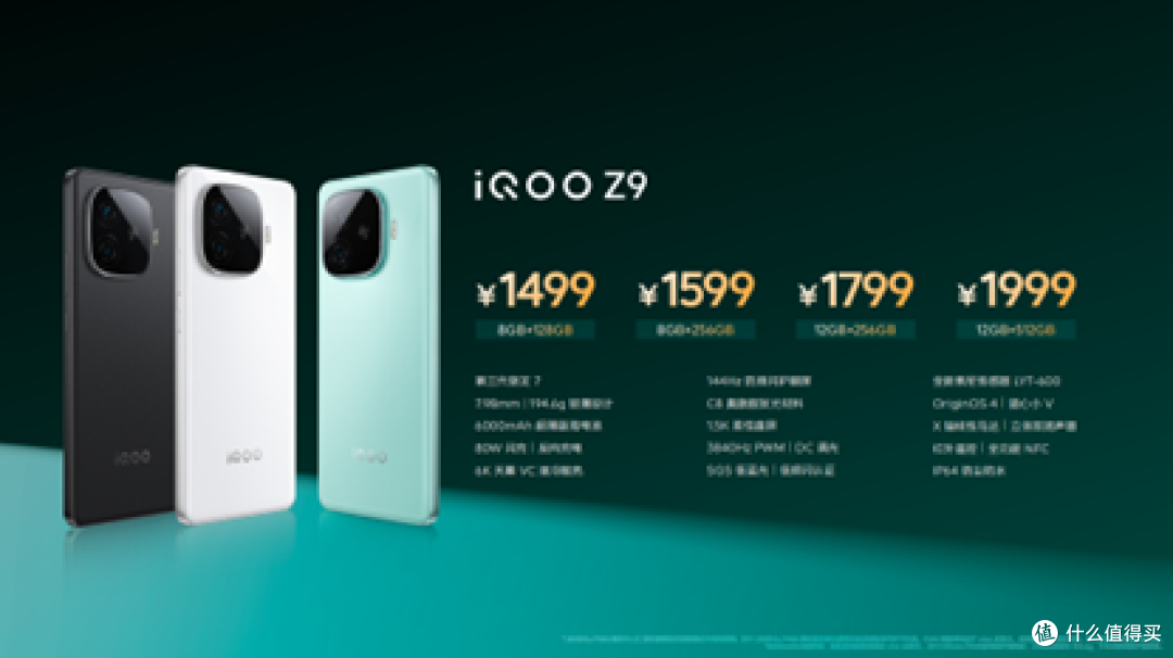 中端游戏手机新品iQOO Z9系列三款手机来了！配置全面升级价格仅为1199元起