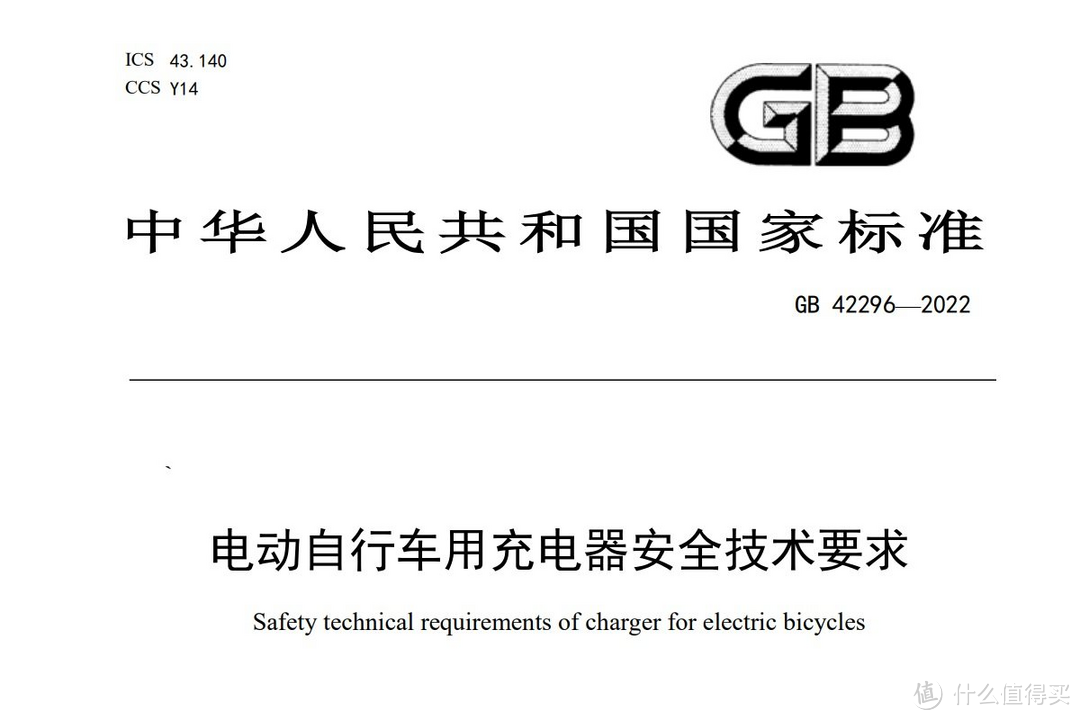 工信部征求意见：电动自行车拟禁止内置车载充电器