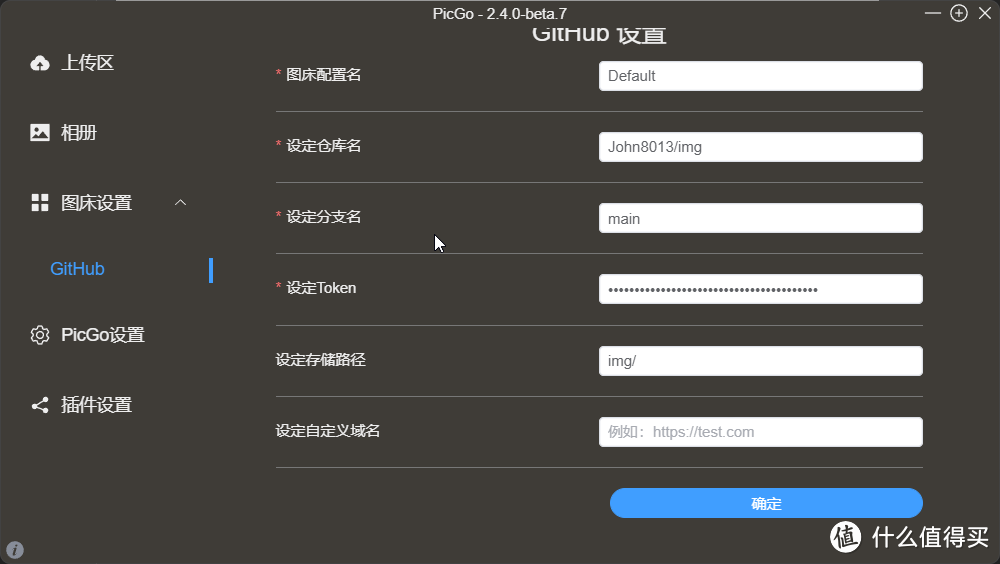 将 Obsidian 结合 PicGo 和 Image Auto Upload 插件，并使用 GitHub 作为图床