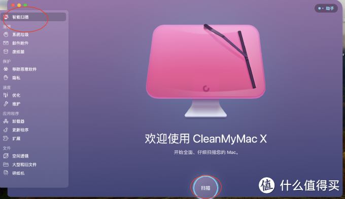 CleanMyMac X智能扫描功能