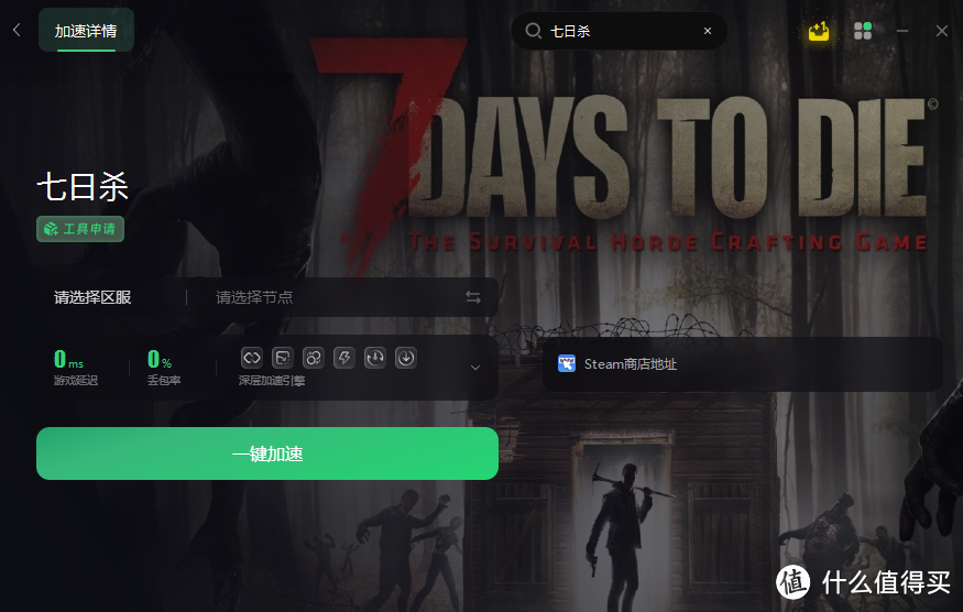 《七日杀》将于6月推出正式版，目前游戏史低（18.72）入手游戏
