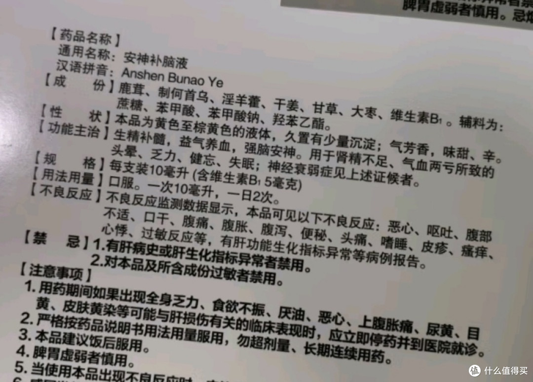 敖东安神补脑液，滋养身心，守护健康