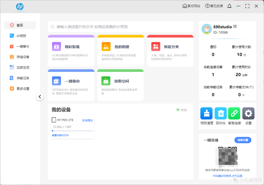 2000MB/s的移动盘!还带AI智慧存储功能?!惠普HP P900打响移动固态AI升级第一枪