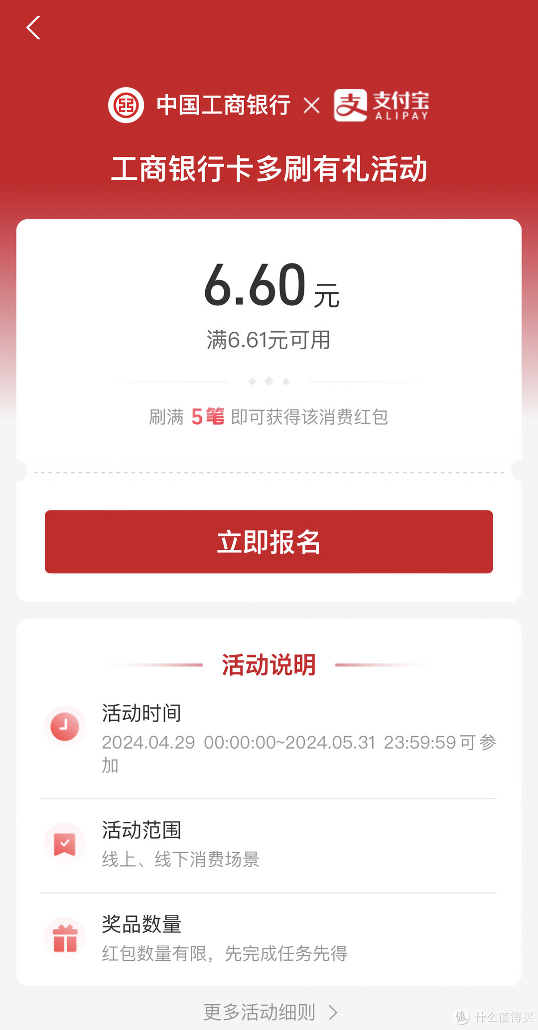 支付宝 工商银行多刷有礼活动页面