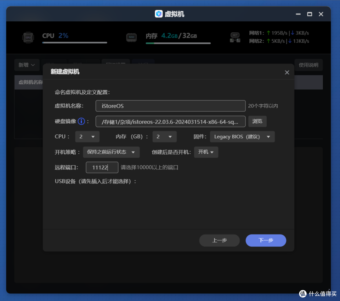 打造Docker完全体, 开箱即用的各类插件 | 极空间虚拟机安装软路由固件『iStoreOS』最新教程