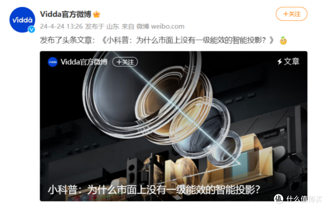 影音发烧友都在期待的投影，Vidda2024新品发布会引发期待!