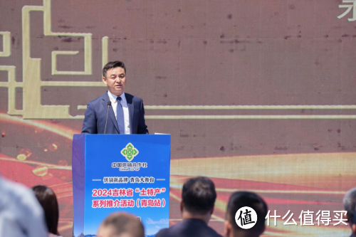 2024吉林省“土特产”系列推介活动（青岛站）隆重举办