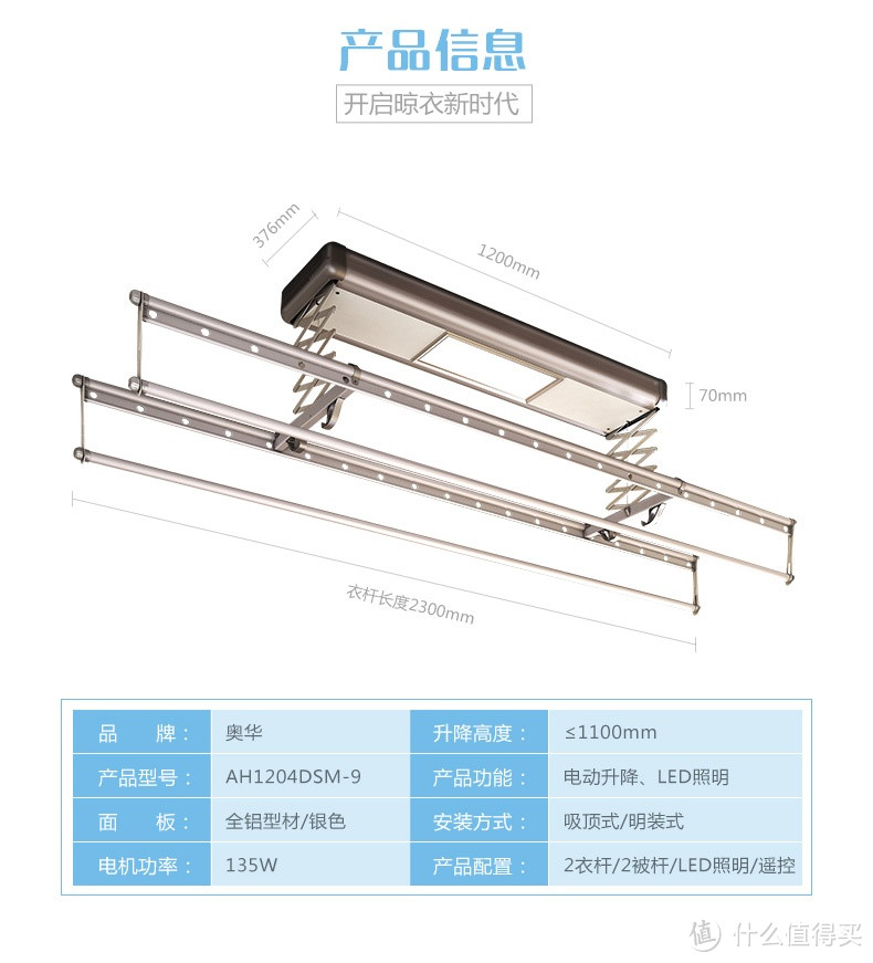 智能电动晾衣架品牌介绍