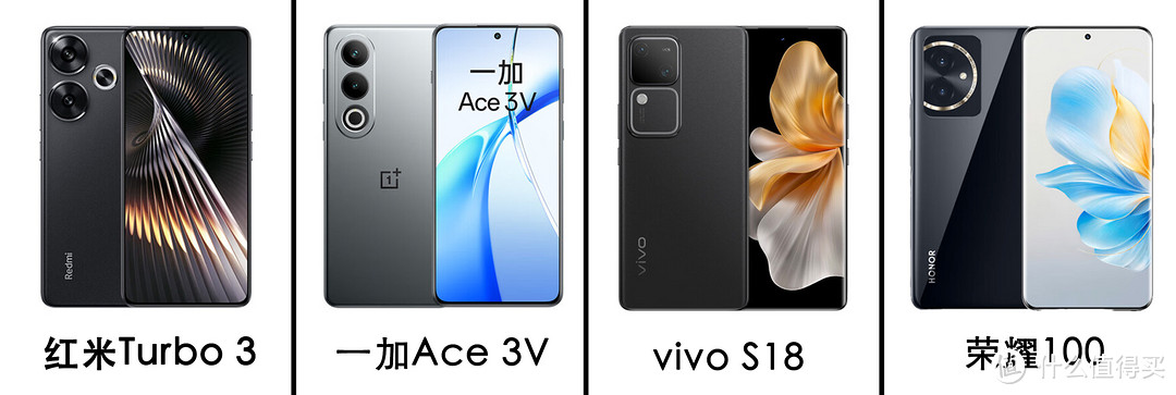 一加Ace 3V、红米Turbo 3、vivo S18、荣耀100对比！谁是2000价位手机的王者？