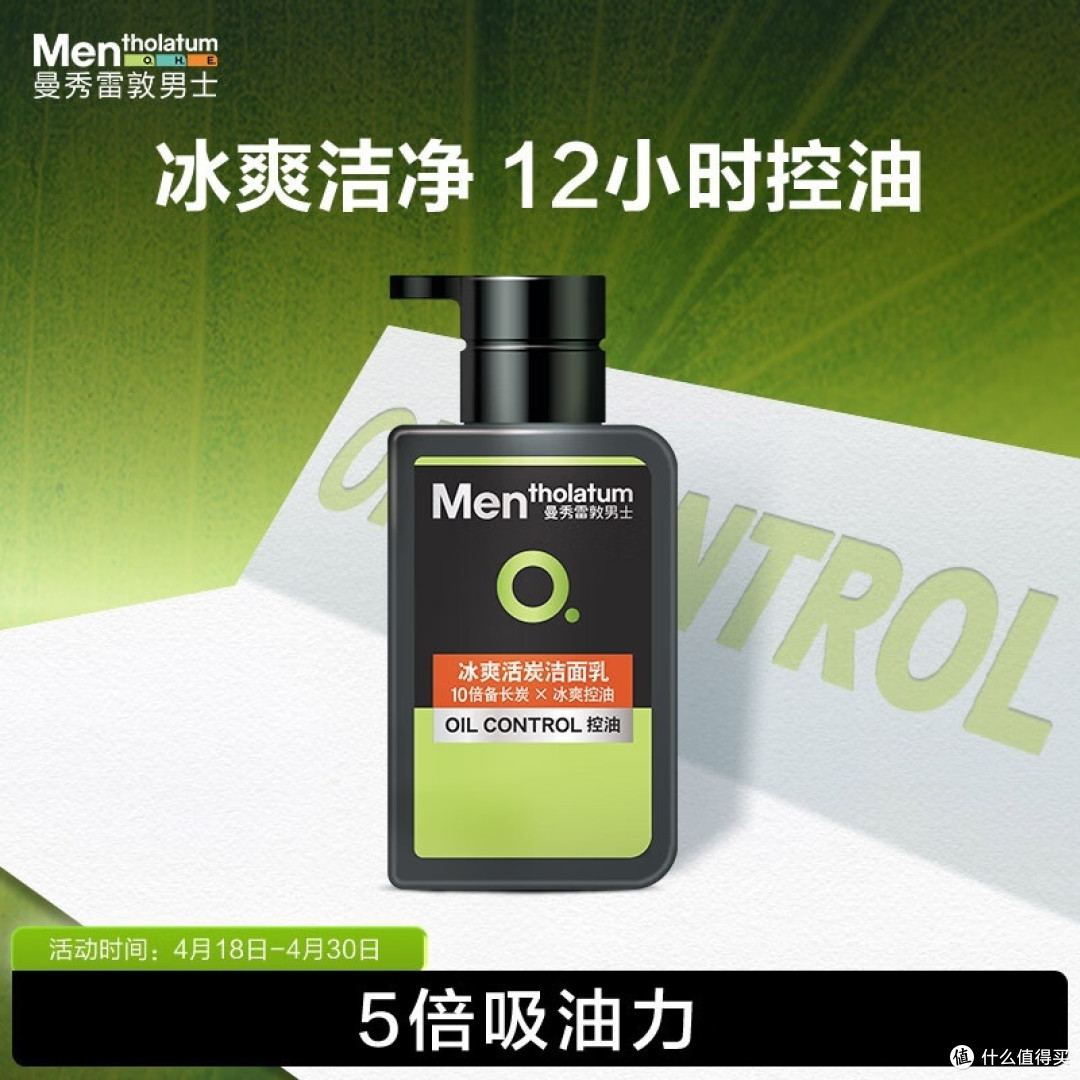 曼秀雷敦男士冰爽活炭洗面奶