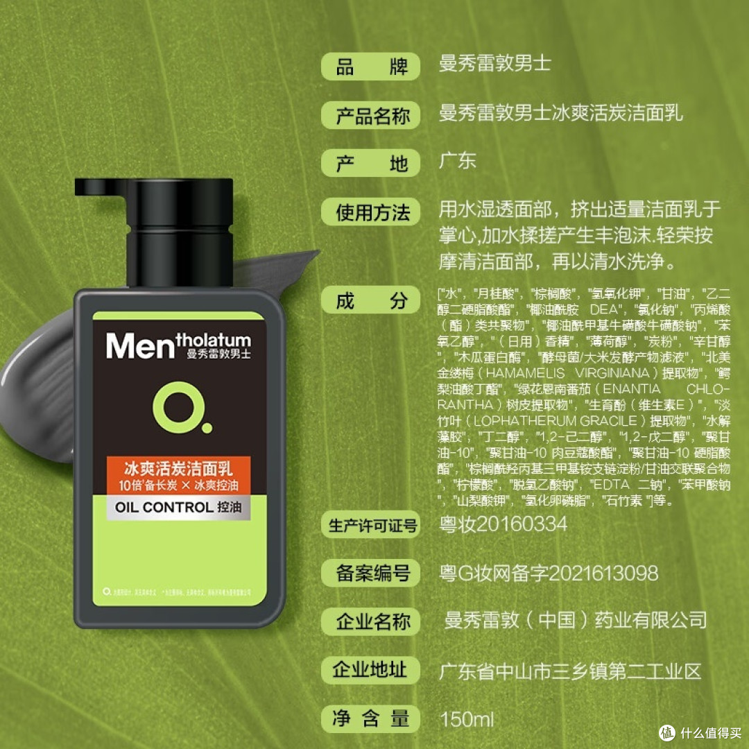曼秀雷敦男士冰爽活炭洗面奶