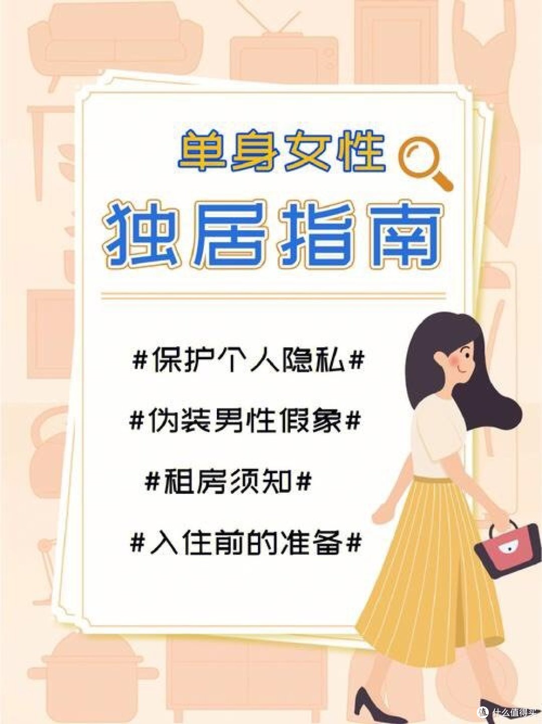 如何保护自己？独居女性必看安全攻略