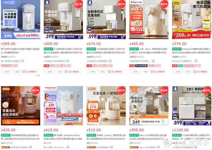 京东搜索“泡奶机”出现的首屏界面
