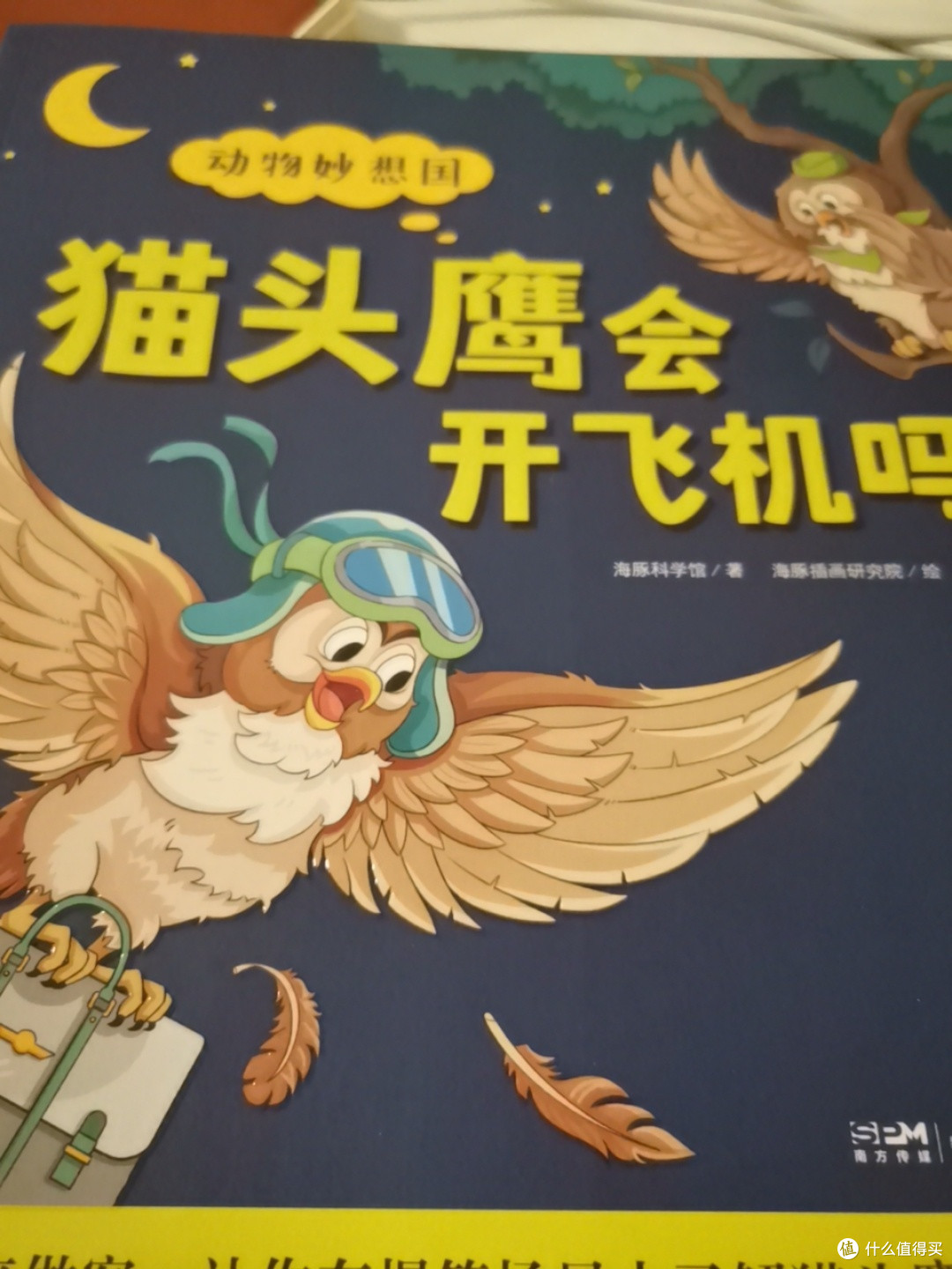 动物妙想国,系列丛书不错