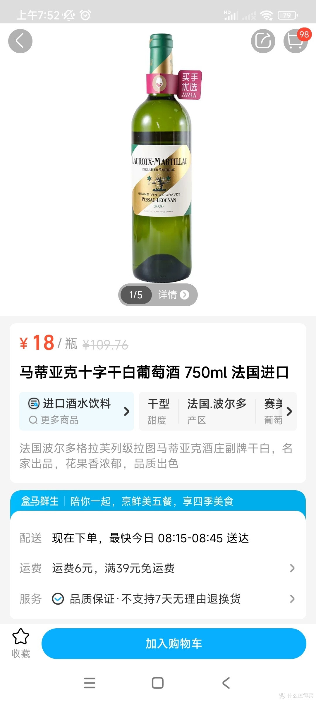 继续品尝盒马的战利品-马蒂亚克十字干白