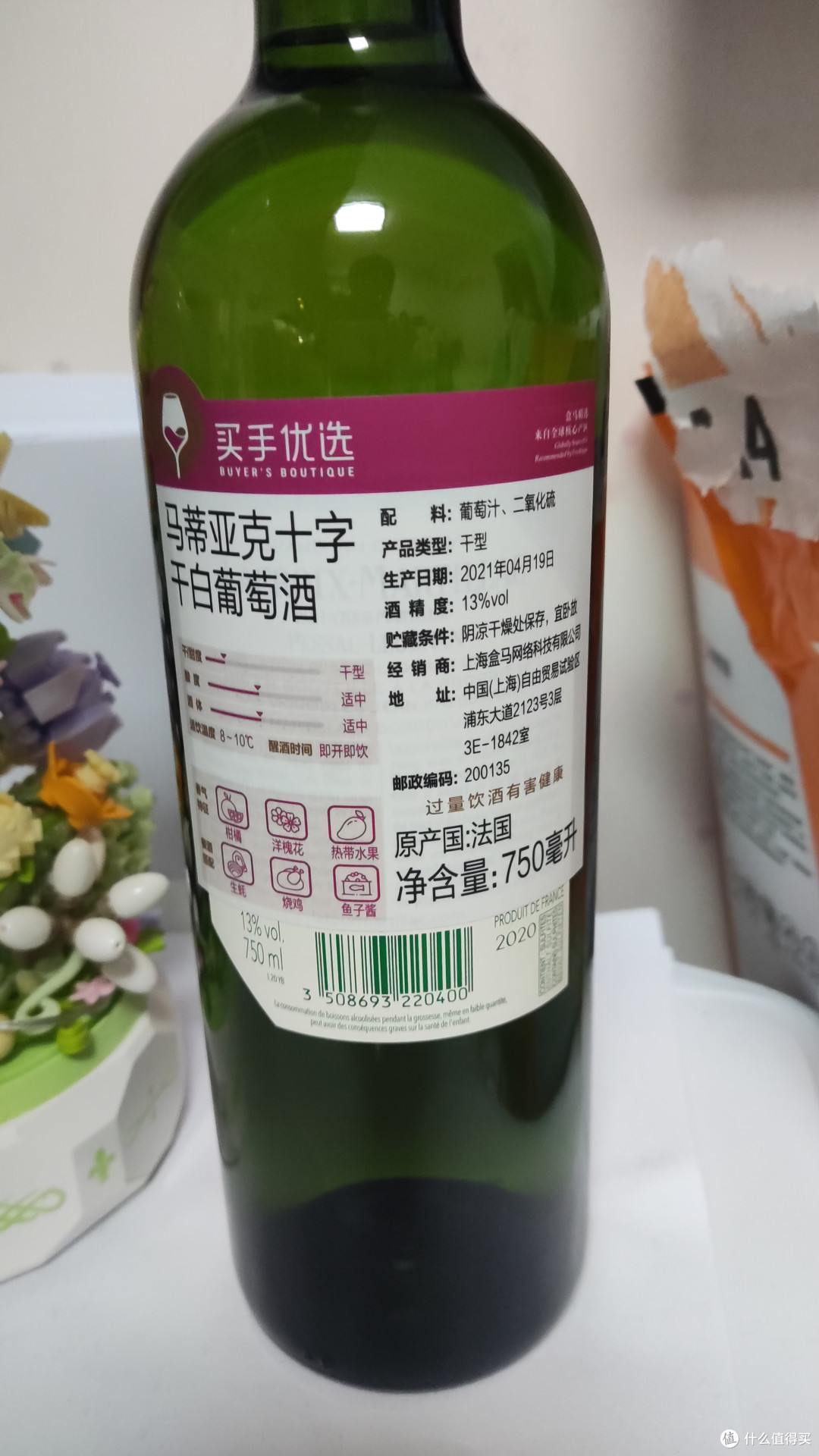 继续品尝盒马的战利品-马蒂亚克十字干白
