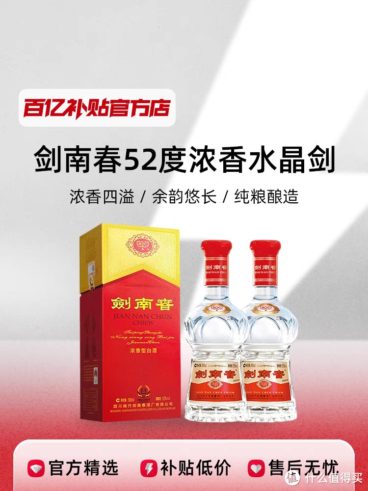 中国有好酒～剑南春，邀您一同品味。