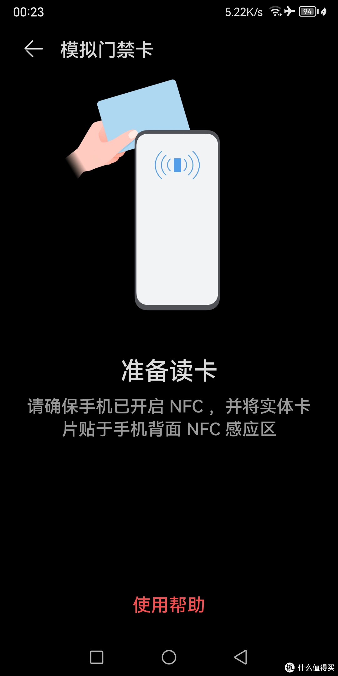 巧用手机手环NFC实现“门禁自由”，IC卡写入保姆级教程
