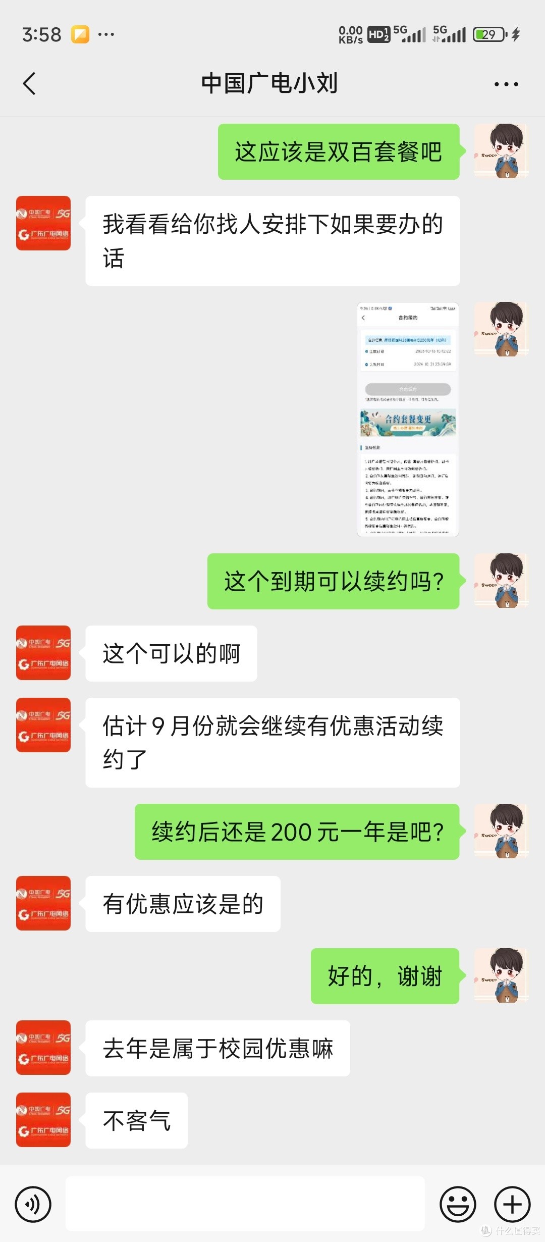 广电惠民年卡，每月低至19元，和29元的双百套餐一样的流量和通话