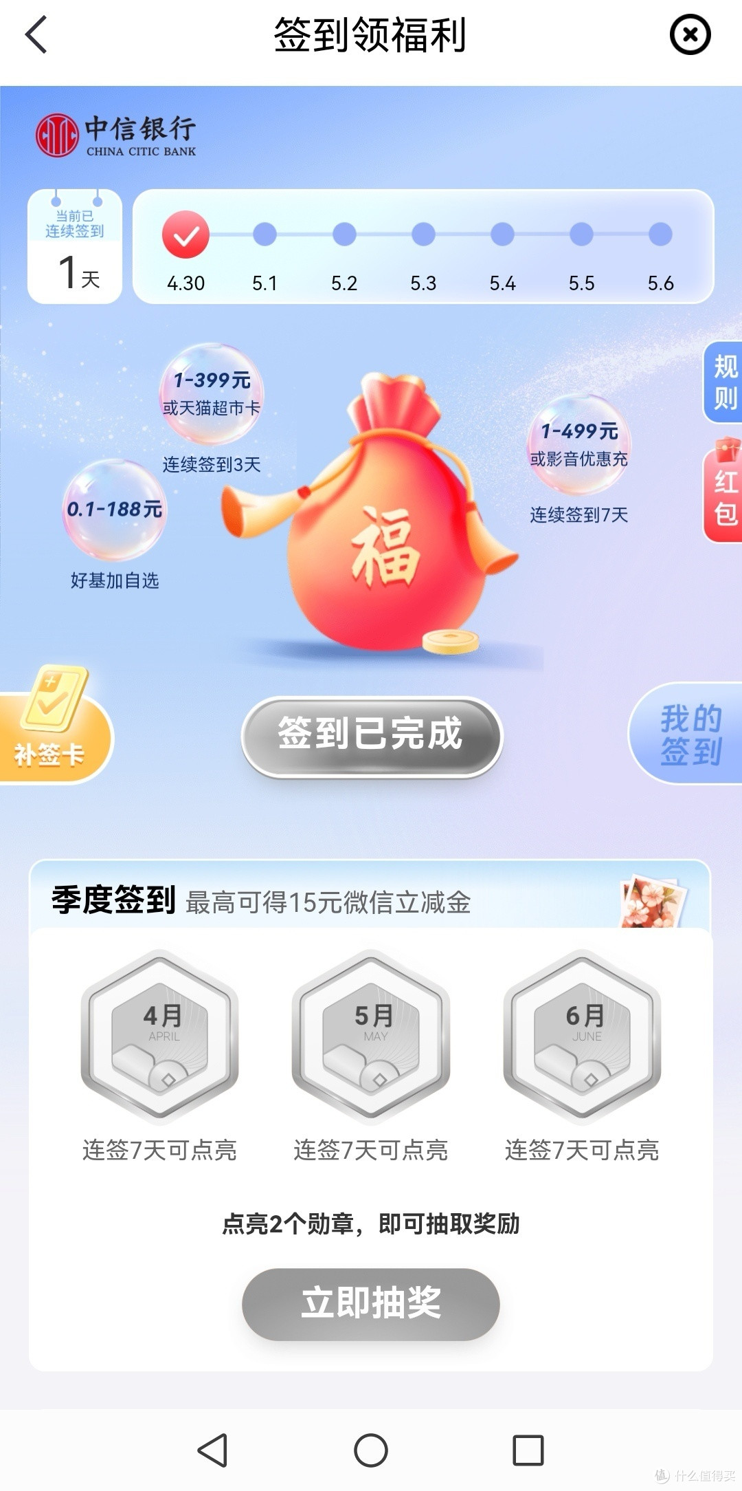 支付宝6.6元红包,平安最高1500元红包,支付宝还信用卡立减金,中信签到立减金