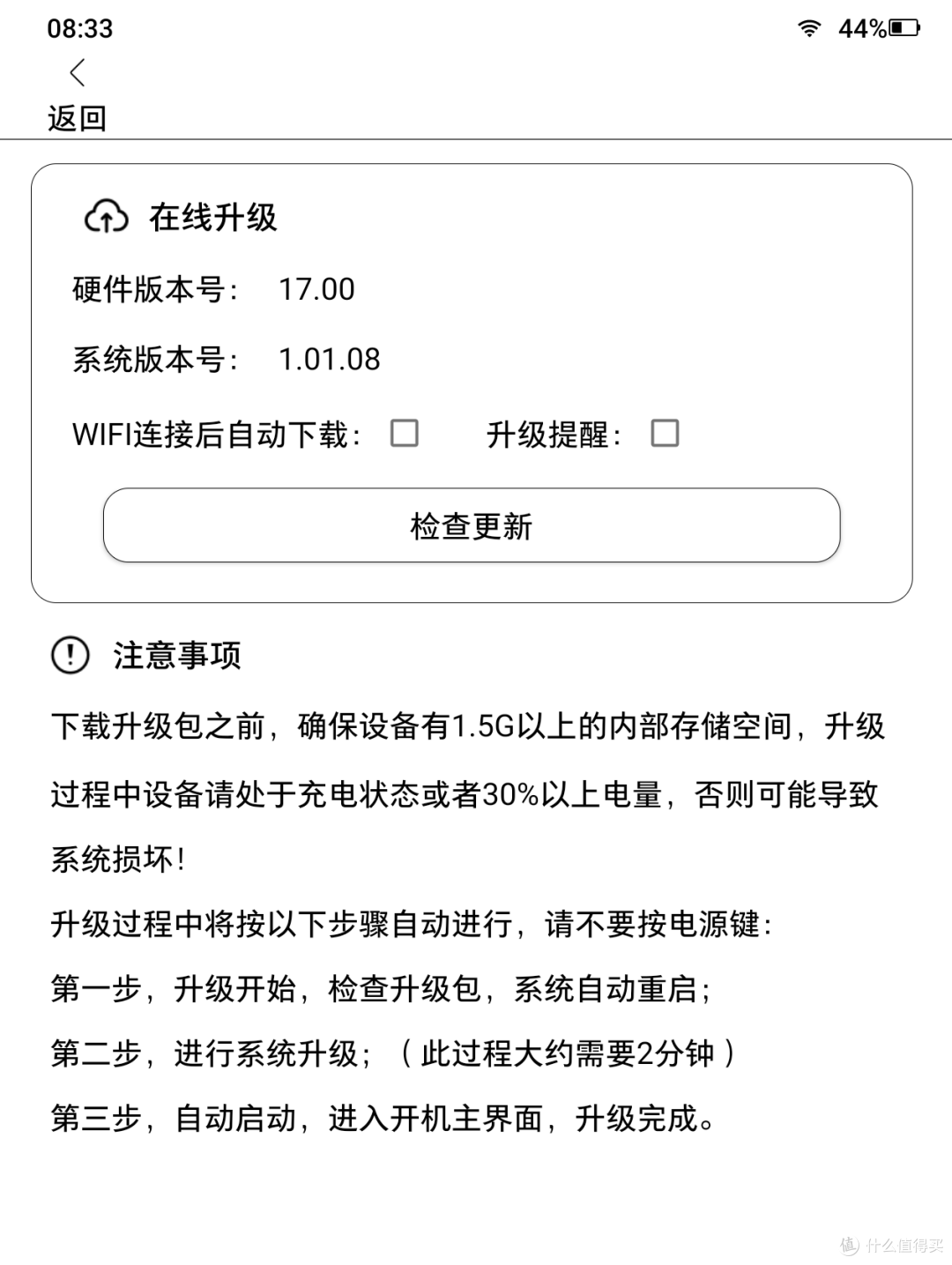 汉王 Clear 7到手后的第一次系统更新