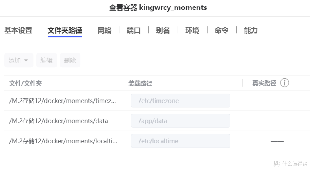 容器设置