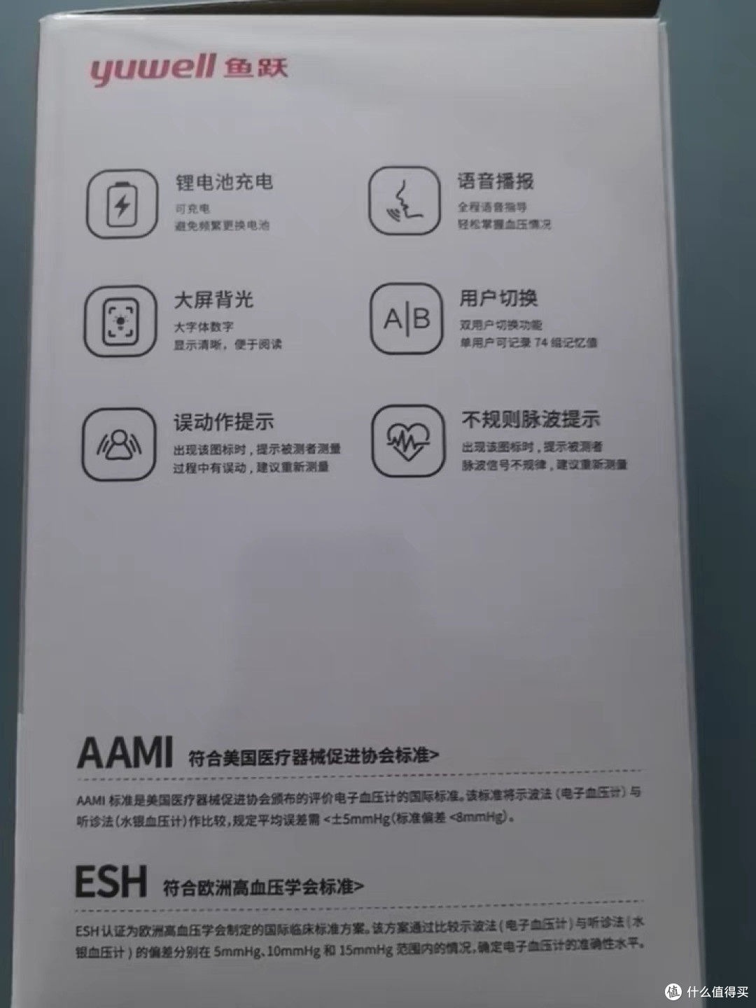 【新品】鱼跃电子血压计老人血压测量仪家用高精准量血压仪670AR