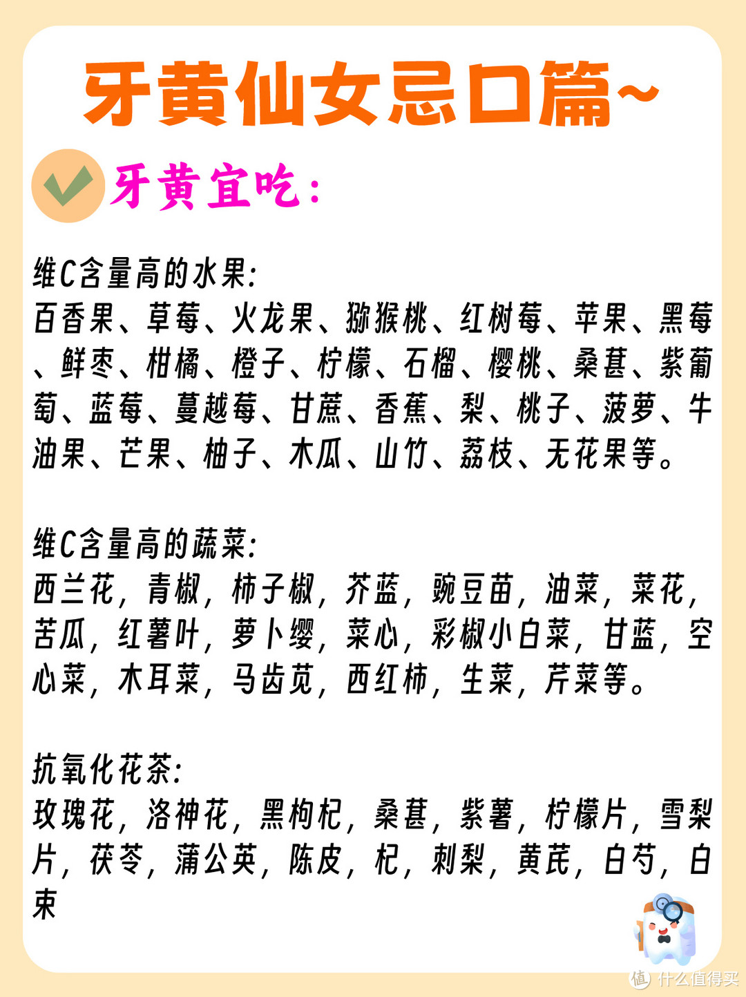 牙医整理牙黄忌口清单汇总！28天亮白牙齿，快收藏！