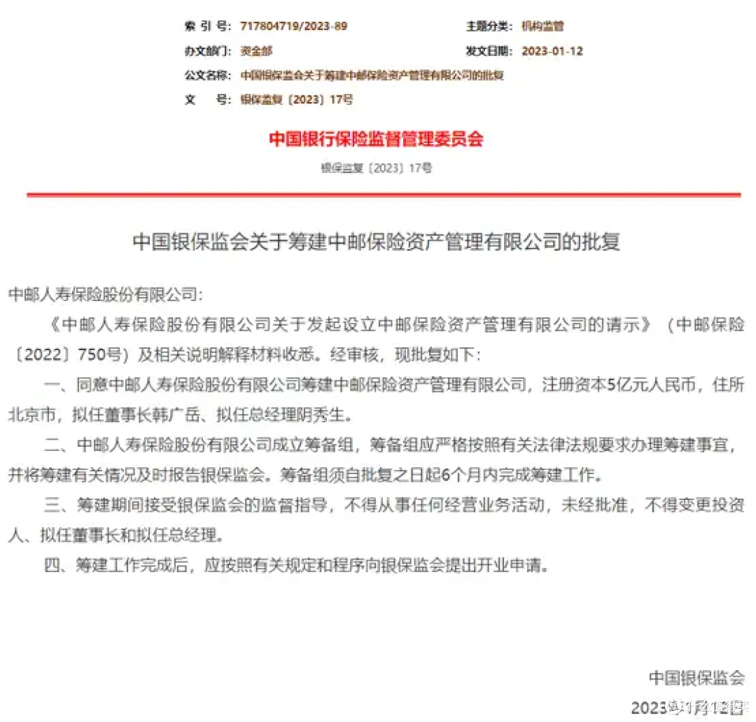 “寿险老七家”地位动摇,新巨头【中邮人寿】来头不小!一文摸底究竟强在哪?