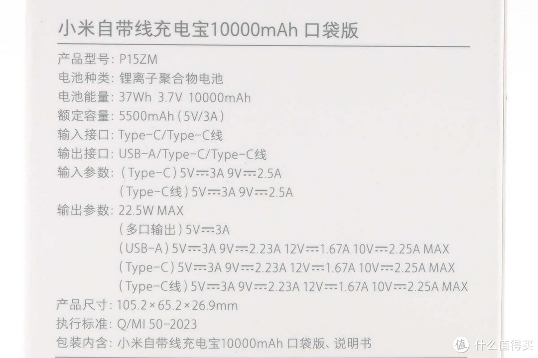 拆解报告：MI小米10000mAh 22.5W自带线充电宝P15ZM（口袋版）