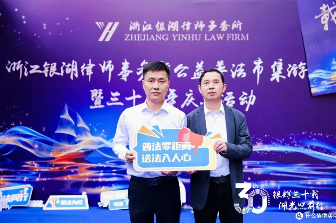 浙江银湖律师事务所公益普法市集游园会暨三十周年庆典活动
