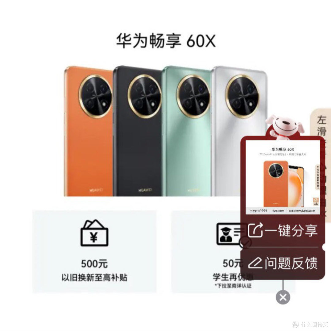 华为畅享60X：7000mAh大电池，6.95英寸影音屏，512GB存储，丹霞橙新色来袭！