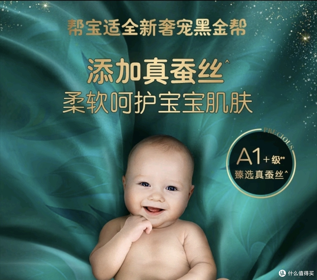 宝宝享受奢华与科技——帮宝适黑金帮纸尿裤