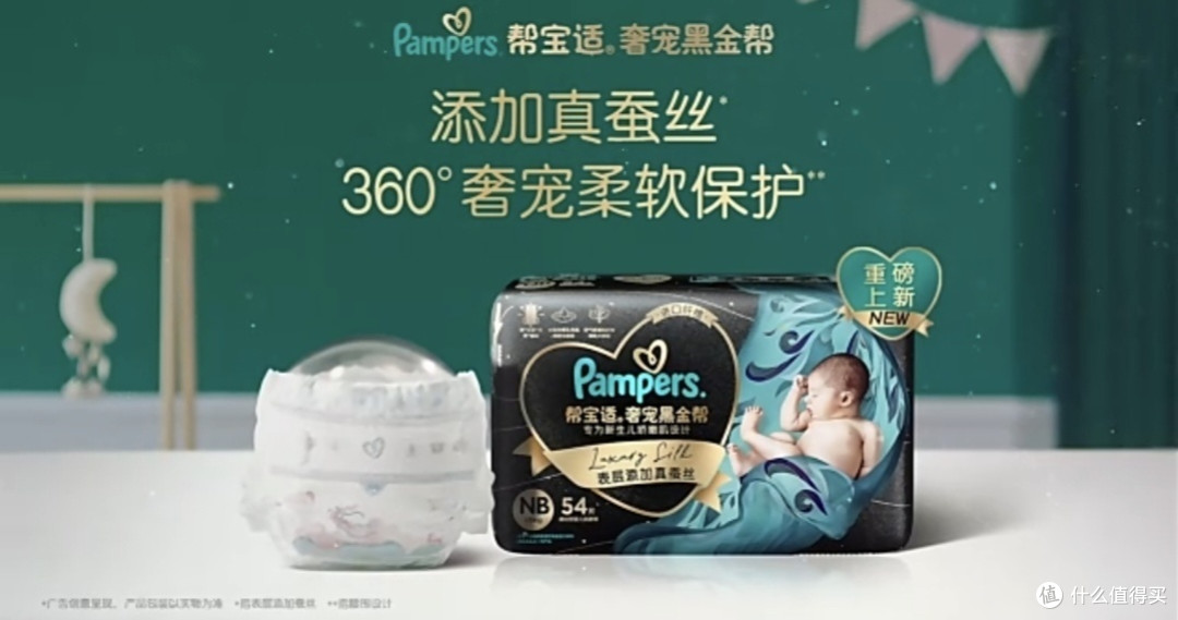 宝宝享受奢华与科技——帮宝适黑金帮纸尿裤