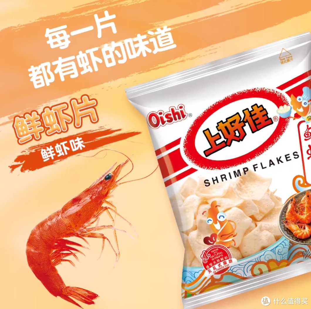 上好佳鲜虾片：办公室里的味蕾小确幸