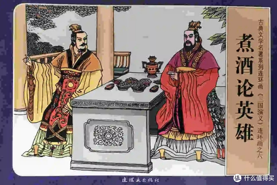 图中关于“青梅煮酒”画的很好，就是刘备真的是喜欢这样的衣服在地里浇水吗？
