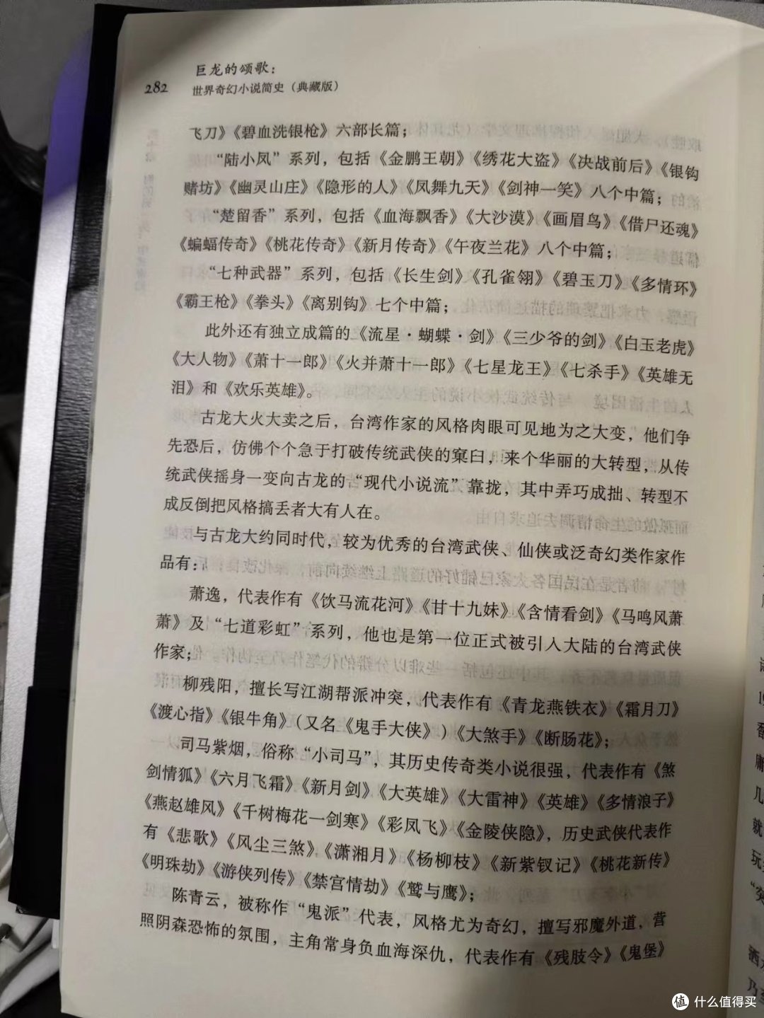 武侠小说脉络整理的相当详细