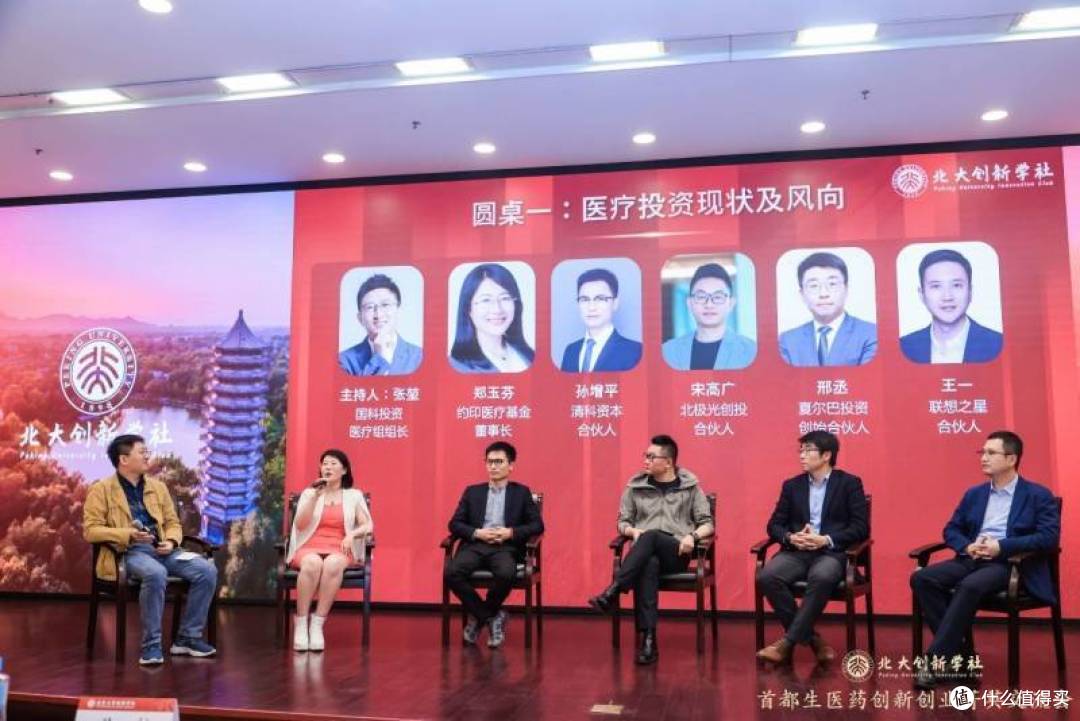 首都生医药创新创业菁英交流会在京圆满闭幕:共聚北大,大咖论道,共绘创新创业新蓝图