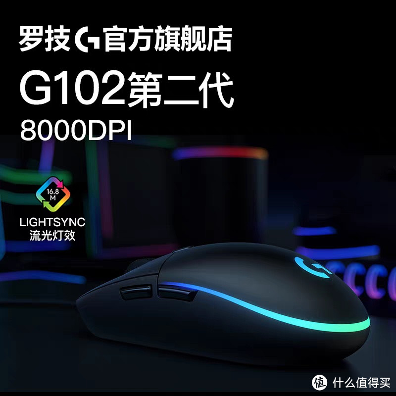 🔥手感升级！罗技G102二代RGB机械：电竞玩家的入门必备神器？🎯