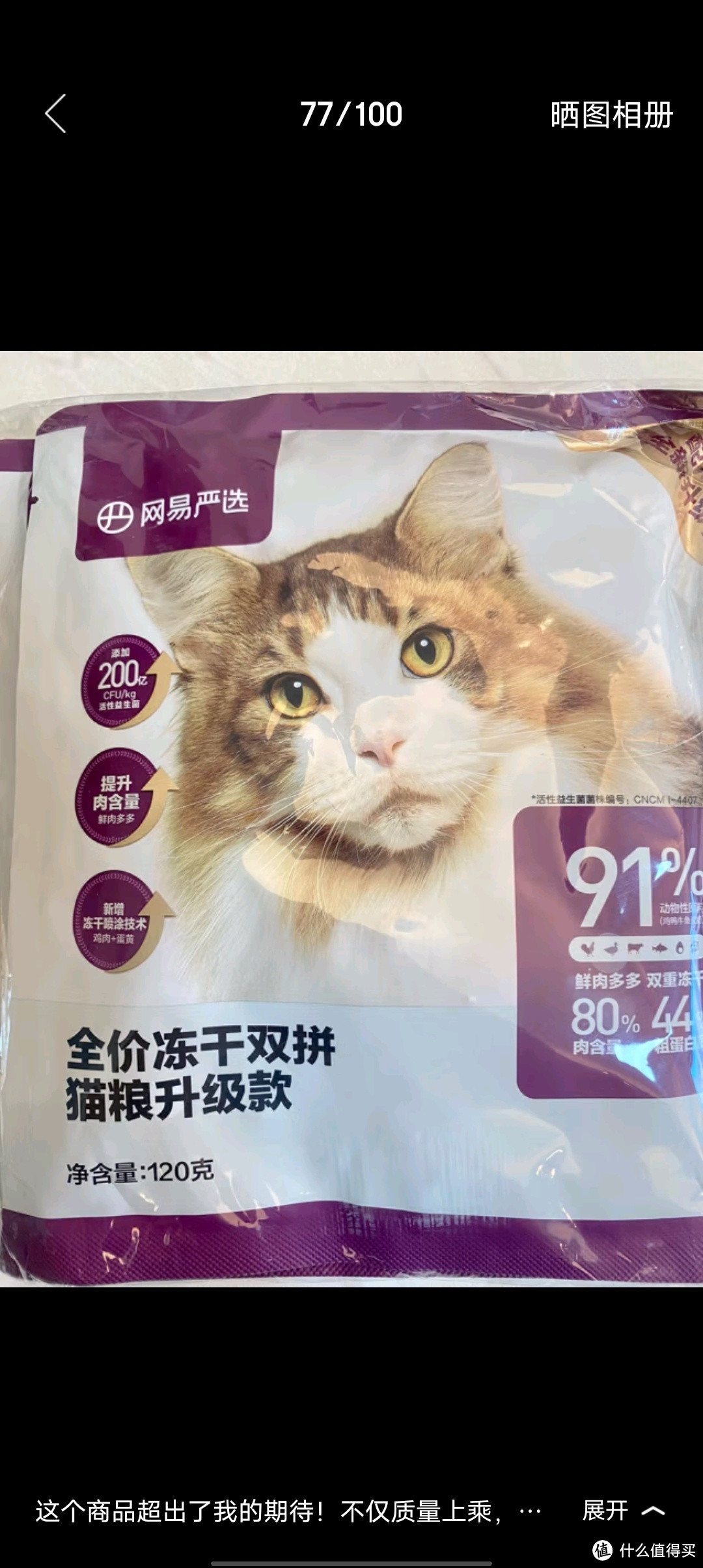 网易严选低温烘焙成猫幼猫猫粮全价烘焙冻干双拼猫粮 300g