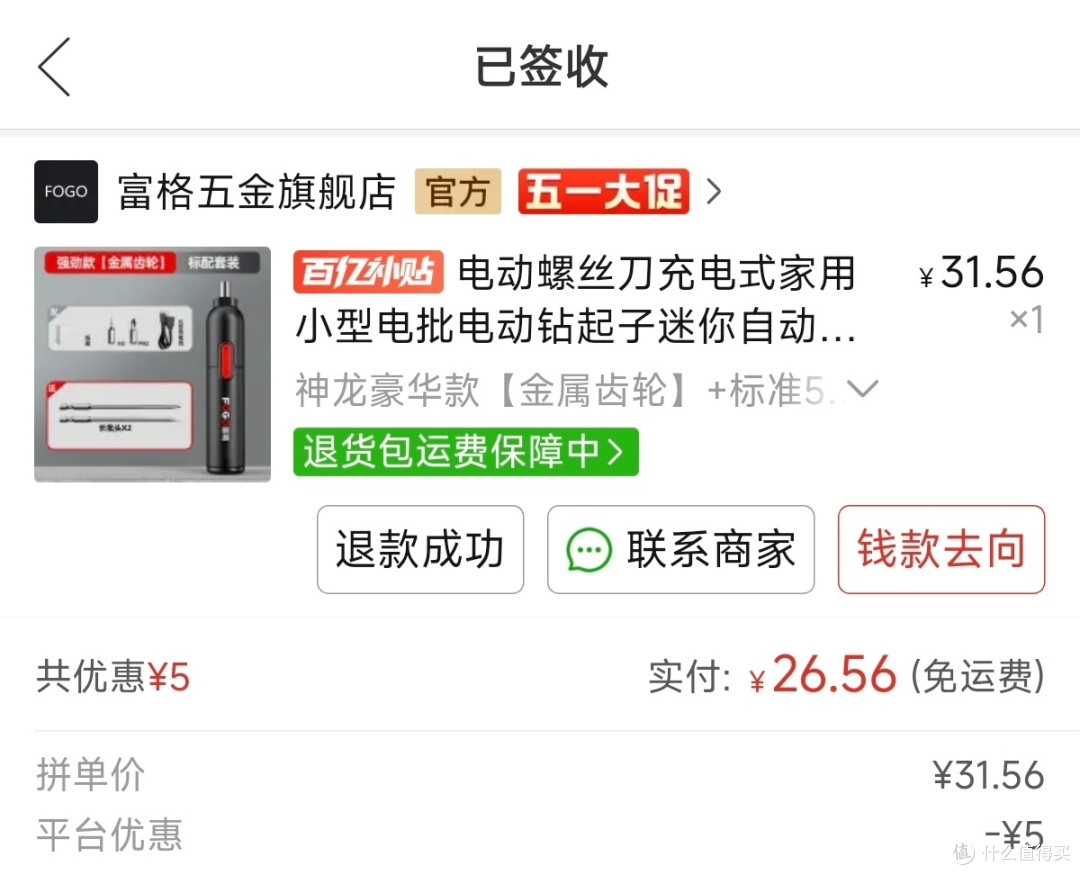 深度拆解·26元的富格“金属齿轮”电动螺丝刀