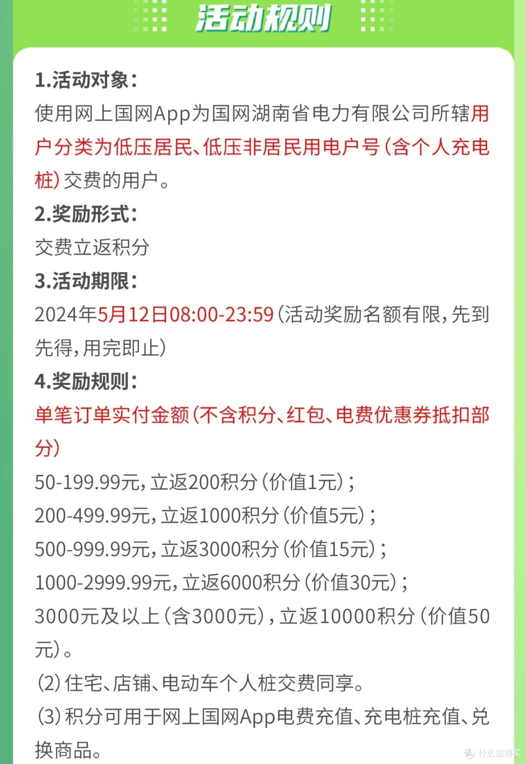 网上国网 5月充电日 大促销,白嫖60元电费,全国充电优惠信息总汇,建议收藏备用