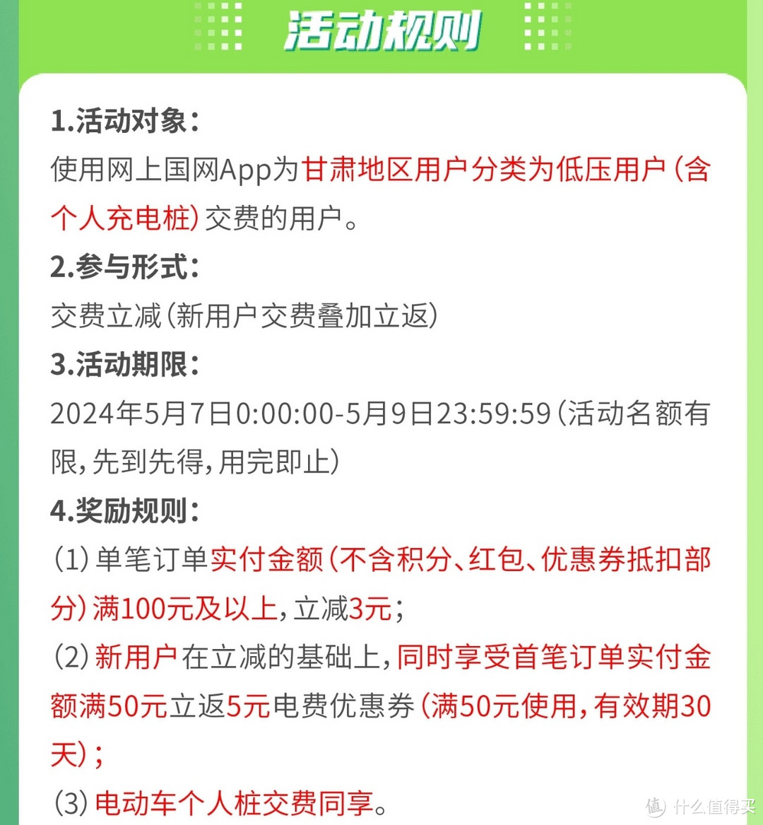 网上国网 5月充电日 大促销，白嫖60元电费，全国充电优惠信息总汇，建议收藏备用