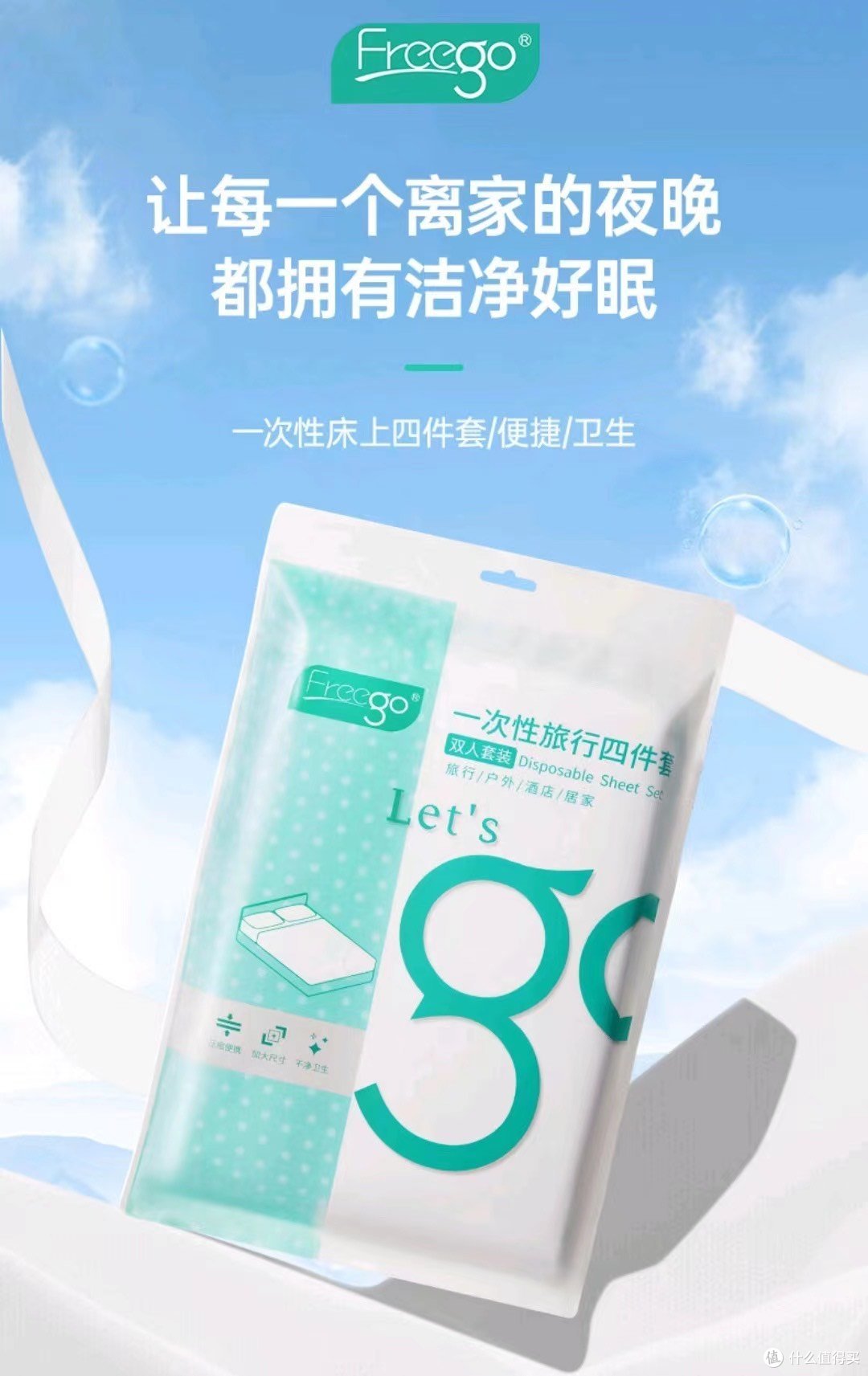 一次性床单被套四件套:让你告别酒店脏乱差,出差旅行更舒适