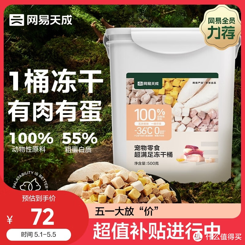 网易天成严选宠物零食冻干桶