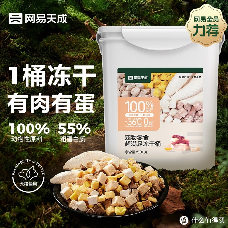 网易天成严选宠物零食冻干桶