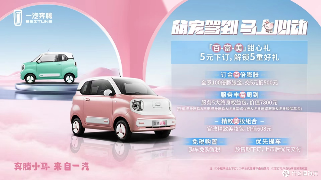 工作几个月就买得起的车,可可爱爱的奔腾小马预售2.89万起