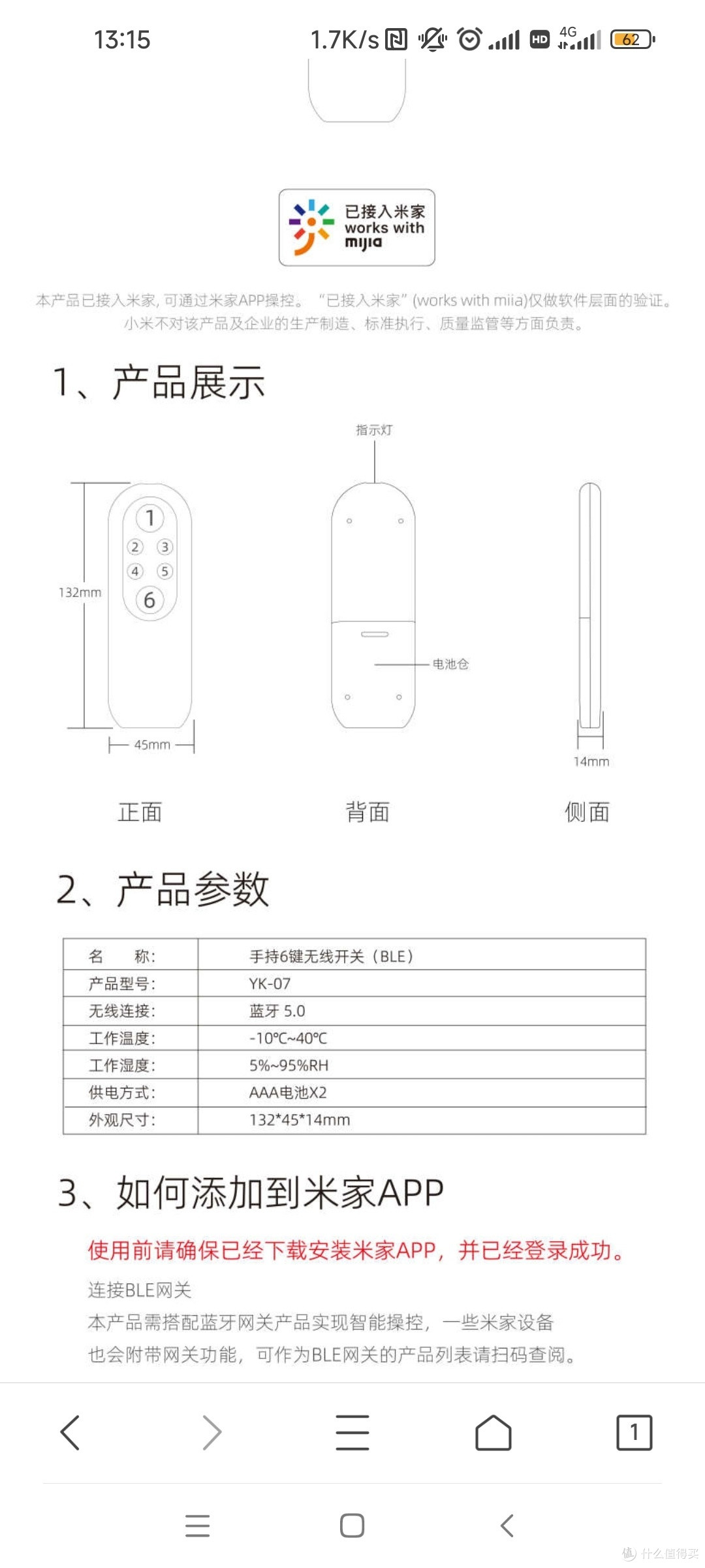 25块钱买了个接入米家的蓝牙mesh六键开关,感觉很适合用来做风扇遥控器。