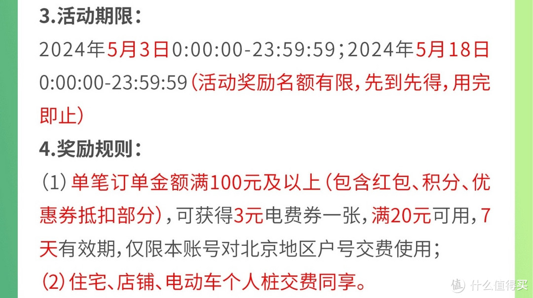 网上国网，5月充电日福利，充值立返50元，全国电费促销总汇，充电福利来了